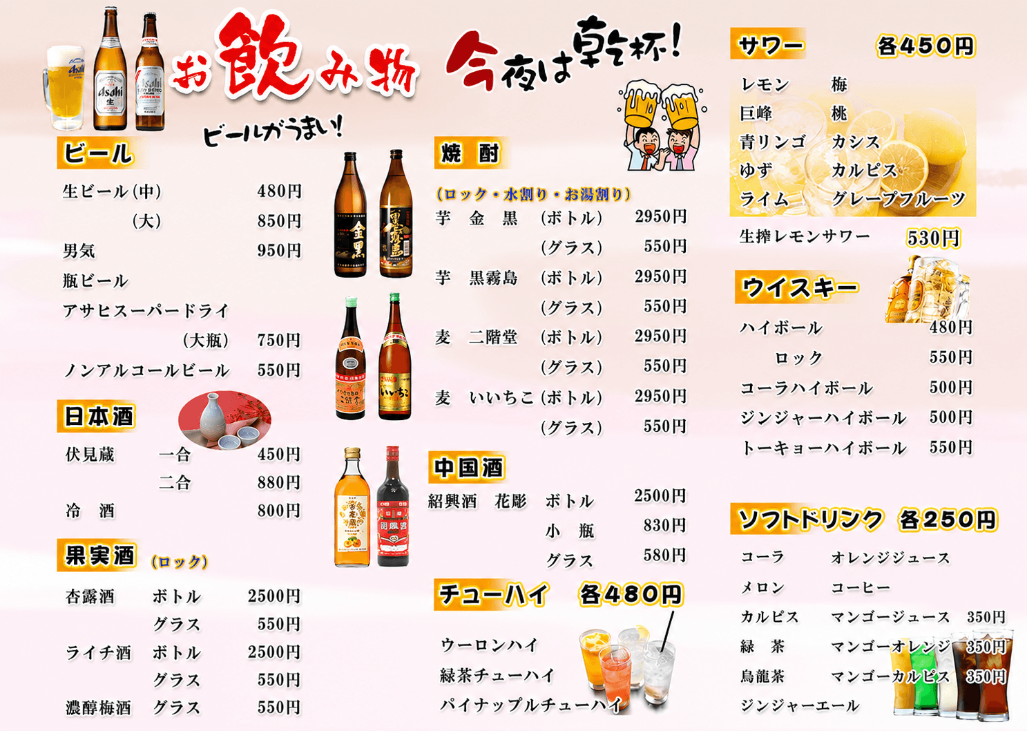 アルコールのメニュー表
