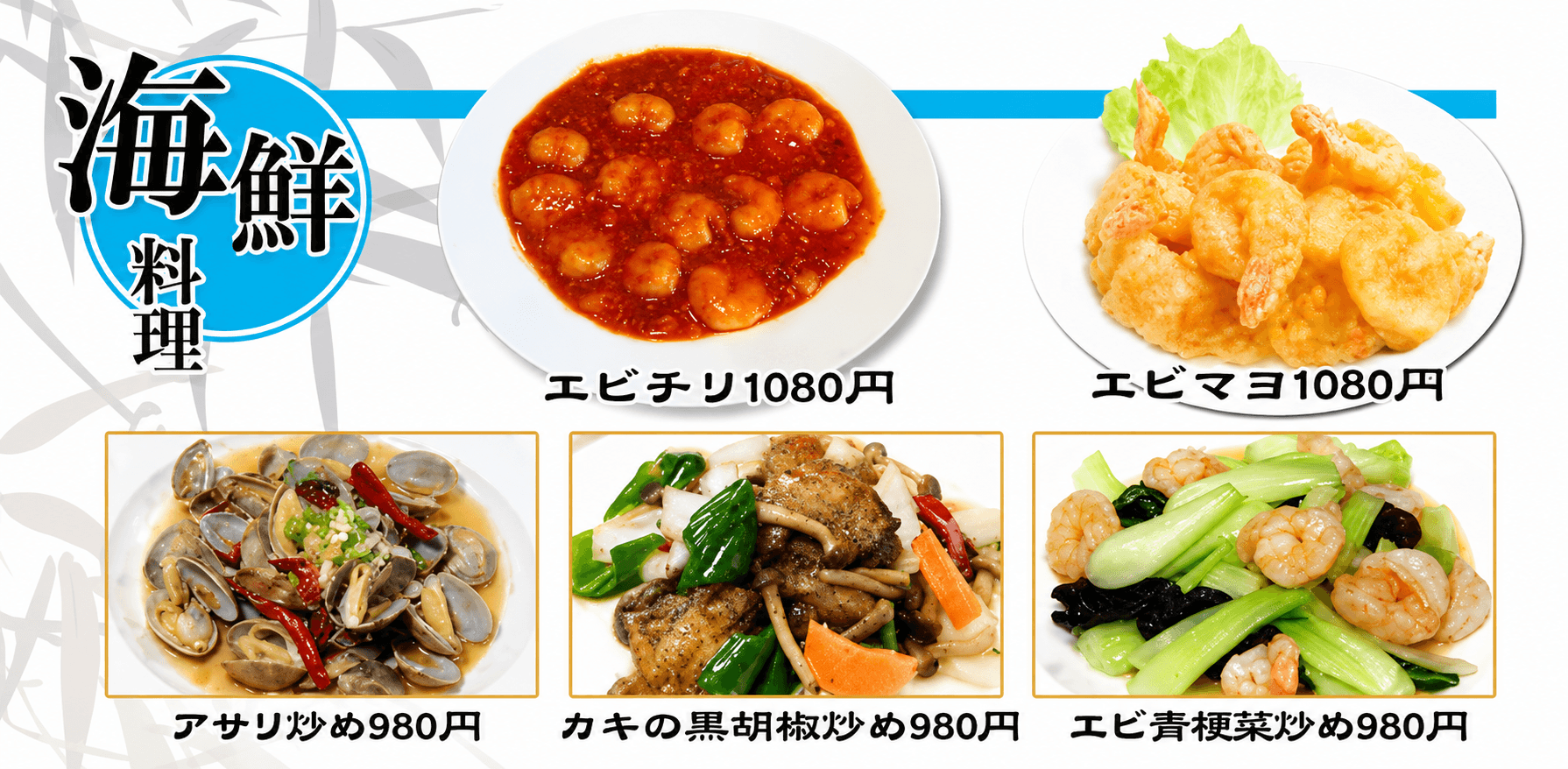 海鮮料理のメニュー表