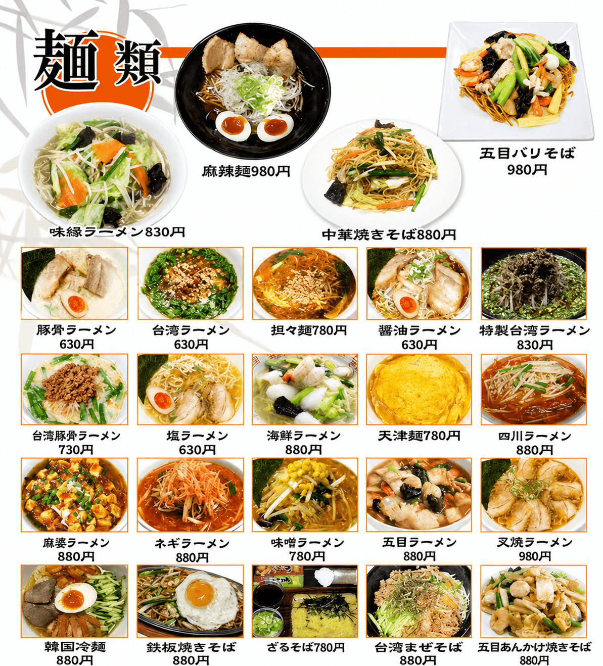 麺類のメニュー表