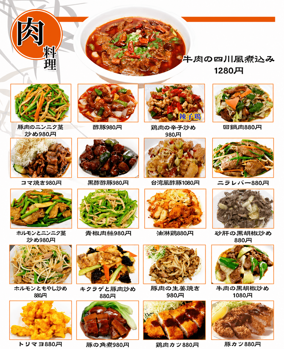 肉料理のメニュー表