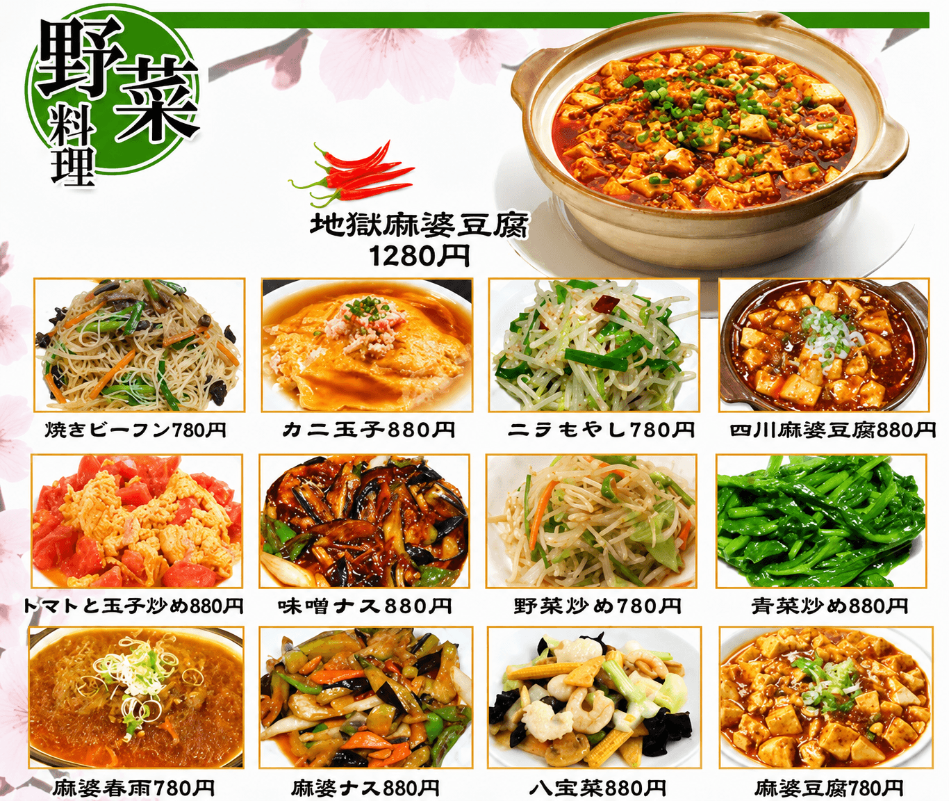 野菜料理のメニュー表