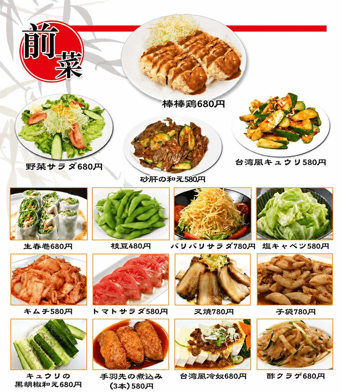 前菜のメニュー表