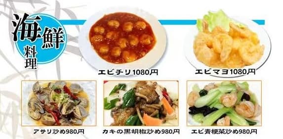 海鮮料理