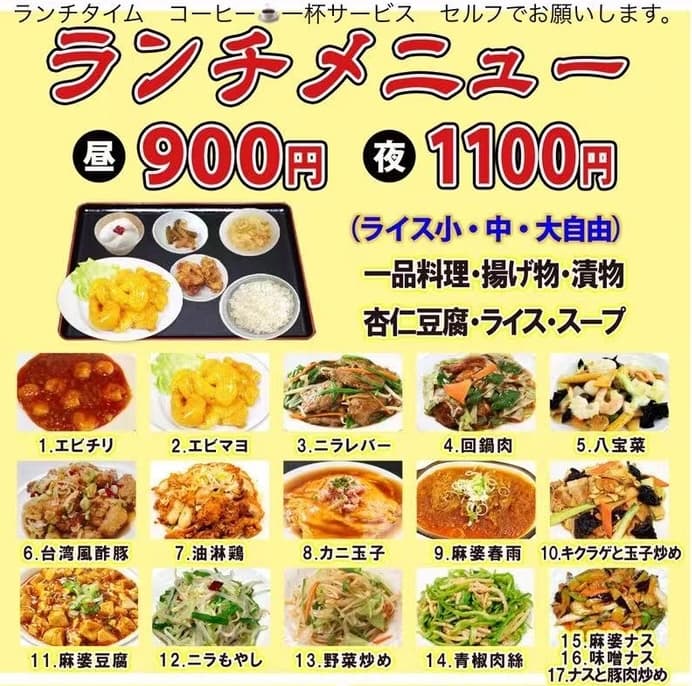 ランチのメニュー表