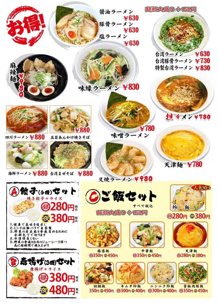 セットのメニュー表