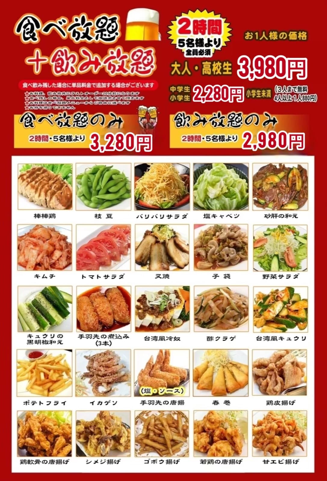 食べ放題コースの料金と料理メニューの一覧(前半)