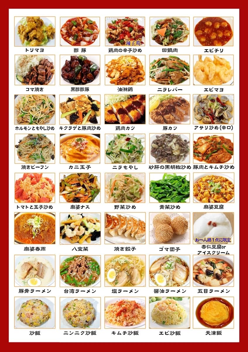 食べ放題メニューの一覧(後半)