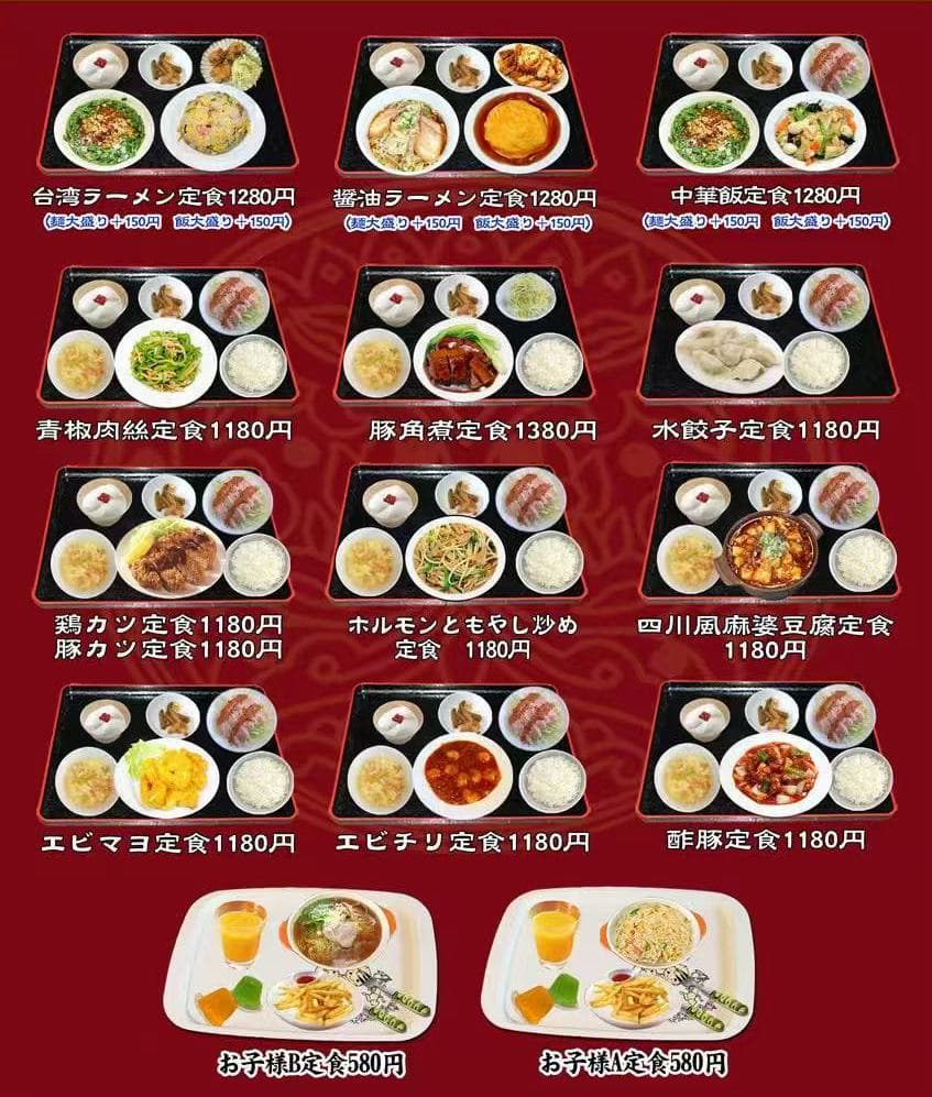定食のメニュー表
